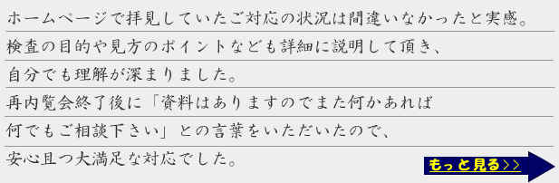 お客様の声